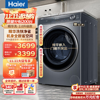 Haier 海尔 368升级款 精华洗系列 全自动直驱变频 滚筒洗衣机 10KG全利兔-实时优惠快报