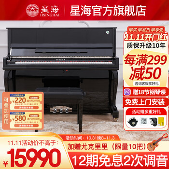 京东PLUS：Xinghai 星海 XU-21FA 立式钢琴 【专业考级】母婴玩具类商品-全利兔-实时优惠快报