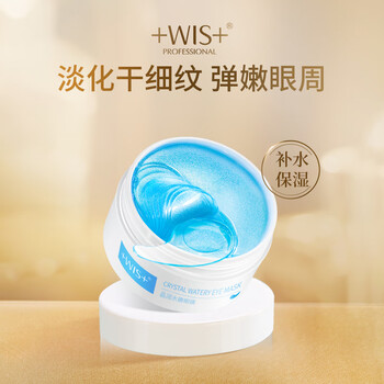 限移动端、京东百亿补贴：WIS 微希 晶润紧致眼膜贴 60片美妆个护类商品-全利兔-实时优惠快报