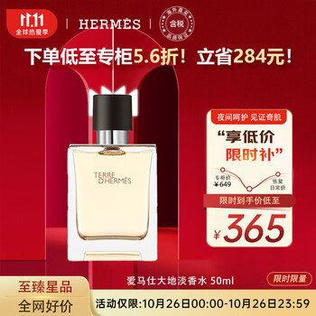 爱马仕 大地淡香水 50ml 木质香调 优雅绅士 美妆个护类商品-全利兔-实时优惠快报