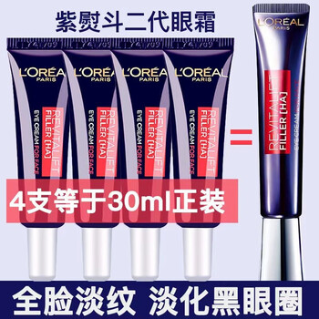 巴黎欧莱雅 欧莱雅紫熨斗眼霜二代淡纹复颜玻尿酸女精华抗皱细纹提拉紧致补水 2代紫熨斗眼霜7.5ml*4支【共30ml美妆个护类商品-全利兔-实时优惠快报