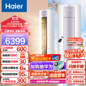 Haier 海尔 雷神者II系列 KFR-72LW/28LBC81U1 新一级能效 立柜式空调 3匹家电类商品-全利兔-实时优惠快报