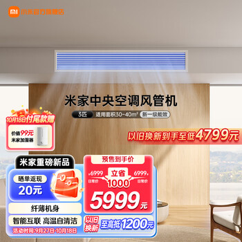 MIJIA 米家 XMGR-75FW/N1B1 中央空调家电类商品-全利兔-实时优惠快报