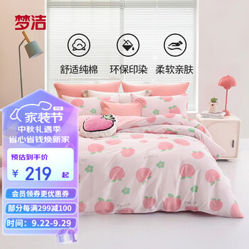 MENDALE 梦洁家纺 蜜桃可可 100%纯棉床上三件套 150*200cm家具家装类商品-全利兔-实时优惠快报