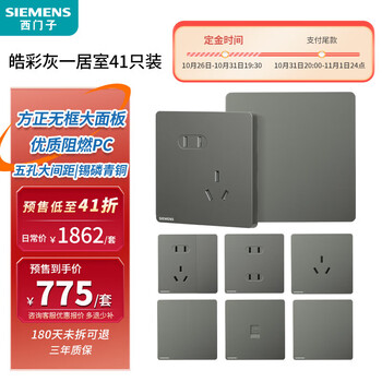 京东PLUS：SIEMENS 西门子 皓彩 开关插座组合面板 深灰银 一居室41只家具家装类商品-全利兔-实时优惠快报