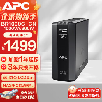 APCʩ͵upsϵԴBR1000G-CN ȺnasԶػ豸ð칫ӦupsԴ 600W/1KV