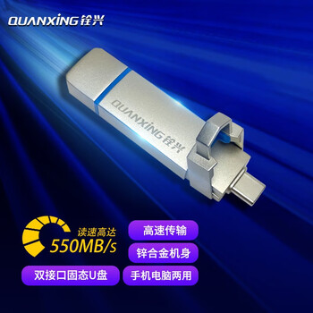 QUANXING 铨兴 固态U盘PS21 USB10Gbps Type-c双接口 手机电脑两用 512G数码类商品-全利兔-实时优惠快报