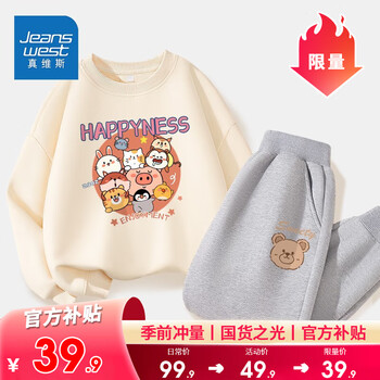 Jeanswest 真维斯 儿童薄款圆领卫衣运动套装（110-160cm码）多色 母婴玩具类商品-全利兔-实时优惠快报