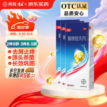 KANGWANG 康王 酮康唑洗剂2%*50ml 3盒装医疗保健类商品-全利兔-实时优惠快报