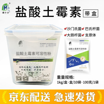 徽千方 兽用盐酸土霉素可溶性粉鸡禽猪药大肠杆菌支原体感染兽药