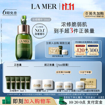 京东PLUS：LA MER 海蓝之谜 浓缩修护精华露 50ml（赠 同款3ml*5+面霜7ml*2）美妆个护类商品-全利兔-实时优惠快报