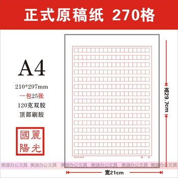 文稿纸汇报转正专用纸270360500400格原稿纸2本a4红方格270格封套3个