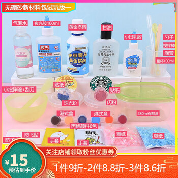 做水晶泥的材料套装无硼砂史莱姆起泡胶便宜全套材料包套装自制手工做