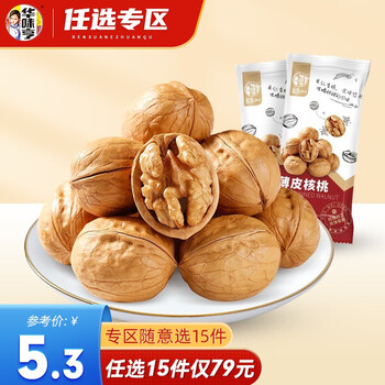 华味亨 纸皮核桃100g*15件全利兔-实时优惠快报