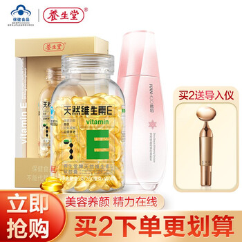 养生堂维生素e怎么样，质量如何，安全度高吗
