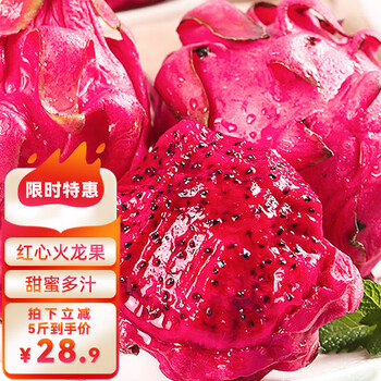 京喜APP：麓鹊国产红心火龙果5斤大果(单果300-400g）食品类商品-全利兔-实时优惠快报