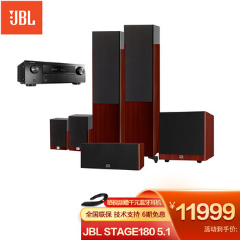 JBL STAGE 180 家庭影院套装 音响 音箱 5.1 7.1声道落地影院 电视音响 客厅影院 STAGE180（天龙250功放）5.1红色