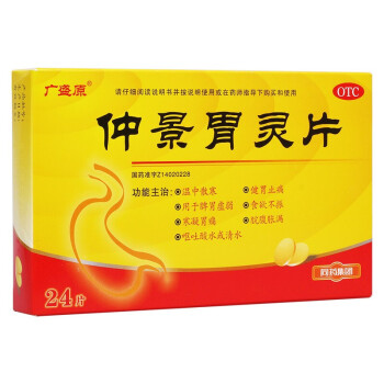 广盛原 仲景胃灵片 0.6g*24片 温中散寒 健胃止痛 脾胃虚弱 食欲不振 胃痛 脘腹胀满 呕吐 【1盒】1次2片/1日3次/4天量