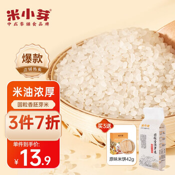 米小芽 圆粒香胚芽米 450g全利兔-实时优惠快报