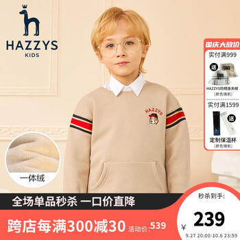 HAZZYS 哈吉斯 品牌童装男童套头卫衣冬新款儿童上衣简约圆领撞色一体绒卫衣厚 暖卡其 110母婴玩具类商品-全利兔-实时优惠快报