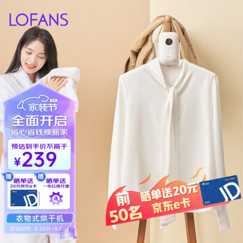 Lofans 朗菲 便携烘干衣架 S5家电类商品-全利兔-实时优惠快报