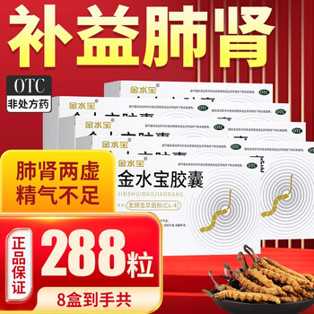 金水宝胶囊 2盒装全利兔-实时优惠快报