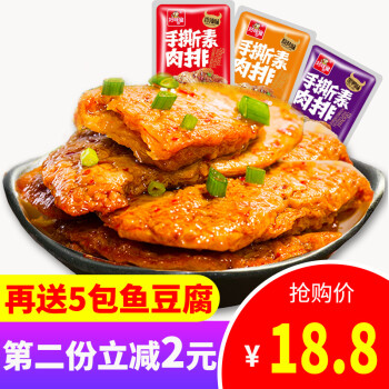 好味屋 手撕素肉豆干制品素牛排肉卷面筋素食麻辣休闲零食好吃的年货 随机混合口味（散装50包）