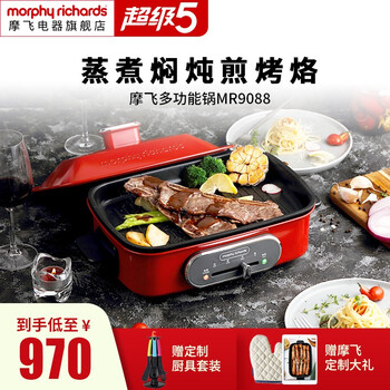 英国摩飞多功能锅料理锅魔飞电烧烤锅电火锅家用不粘烤肉锅分离式电热煮锅烤肉盘丸子烧烤盘MR9088 红色标配(带深锅盘+牛扒盘+蒸盘)