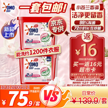 OMO 奥妙 二合一雪松小苍兰香氛洗衣液凝珠 65颗*2盒日用百货类商品-全利兔-实时优惠快报