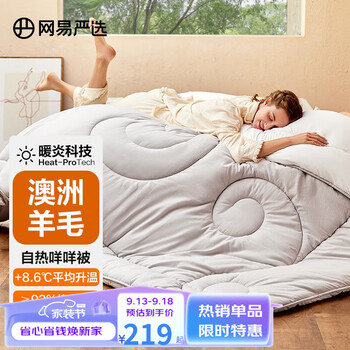 YANXUAN 网易严选 自热咩咩羊毛冬被 灰白 150*200cm家具家装类商品-全利兔-实时优惠快报