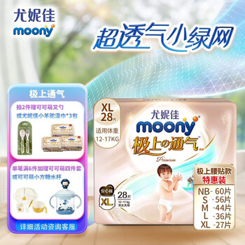 moony 极上通气系列 拉拉裤 XL 28片全利兔-实时优惠快报