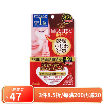 KOSE 高丝 弹力紧致干燥小细纹对策眼膜保湿淡化细纹眼膜贴 日本进口 大包装 64枚美妆个护类商品-全利兔-实时优惠快报