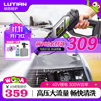 31日20点：LUTIAN 绿田 EAGLE-E4 无线锂电洗车器汽车用品类商品-全利兔-实时优惠快报