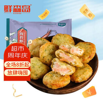 鲜森岛 海苔虾仁饼500g 35%虾仁含量鱼香虾饼虾排速冻速食早餐鲜虾饼全利兔-实时优惠快报