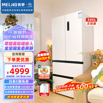 MELING 美菱 无忧嵌系列 BCD-505WPU9CX 风冷多门冰箱 505L 陶瓷白全利兔-实时优惠快报