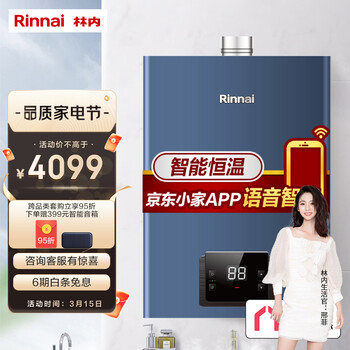 林内(Rinnai) 16升燃气热水器 家用天然气 语音智控 恒温防冻大水量 京东小家智能生态 RUS-16QD33W 京品家电