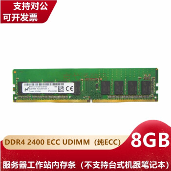þDDR4 ECC UDIMMվڴ    ˳ оþԭ 8G DDR4 2400 ECC վڴ