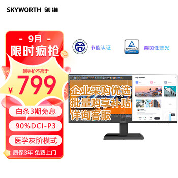 SKYWORTH 创维 29X1 29英寸显示器（2560×1080、75HZ）数码类商品-全利兔-实时优惠快报