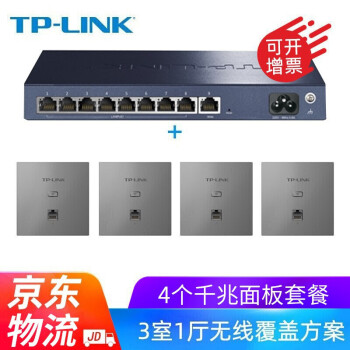TP-LINK全千兆无线AP面板全屋WIFI套装5G网络覆盖分布式墙壁POE路由器 全千兆(4个面板+9口路由)【深空银】 【AC1200M双频】