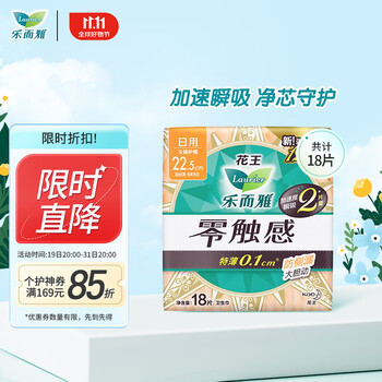 Laurier 乐而雅 零触感日用22.5cm 18片 加速瞬吸2片量美妆个护类商品-全利兔-实时优惠快报