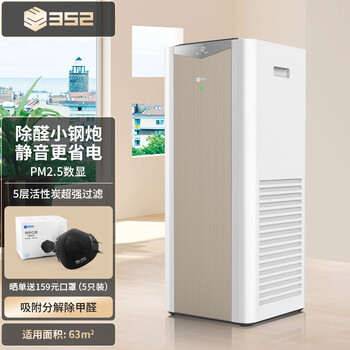 352 空气净化器除甲醛除雾霾除菌除尘 金色灰色可选  X60 金色
