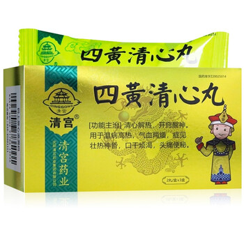 清宫 四黄清心丸 5g*2丸/盒x3盒 清心解热,开窍醒脑.