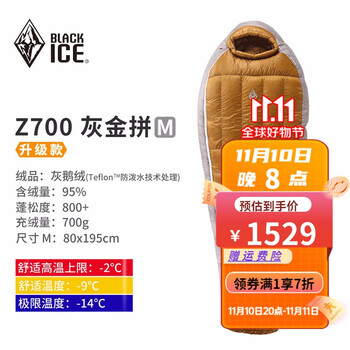 BLACKICE 黑冰 Z700 木乃伊式鹅绒睡袋运动户外类商品-全利兔-实时优惠快报