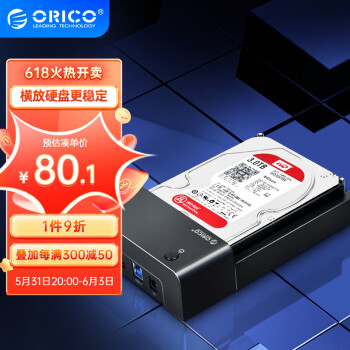 奥睿科(ORICO)硬盘盒底座USB3.0 2.5/3.5英寸SATA笔记本台式机械固态SSD外置外接读取移动盒子6518US3