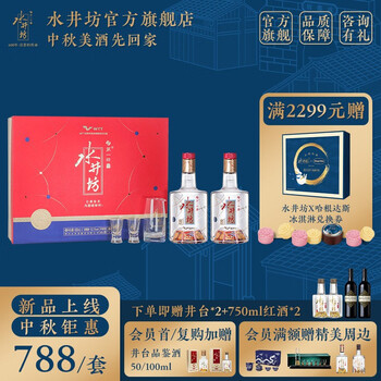 swellfun 水井坊 臻酿八号 浓香型 52度 500ml*2全利兔-实时优惠快报