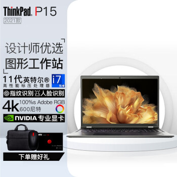 ThinkPad P15 3DȾʦģͼƶͼιվʼǱ i7-11850H RTXA2000ح4K 16GBڴ 2TB̬Ӳ