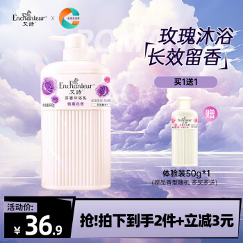 艾诗（Enchanteur）香水沐浴露男女玫瑰花香沐浴乳保湿滋润冲凉液 蜜意沐浴露650ml