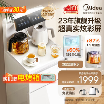 Midea 美的 YD1628S-X 茶吧机 云锦白家电类商品-全利兔-实时优惠快报