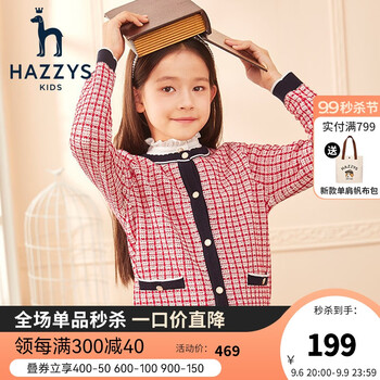 HAZZYS 哈吉斯 女童简约时尚线衣 珊瑚红 130全利兔-实时优惠快报