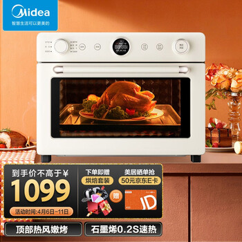 美的（Midea）PT2520W空气炸石墨烯免预热烤箱 家用小型全自动多功能空气炸锅电烤箱 百搭浅杏色 无油空气炸